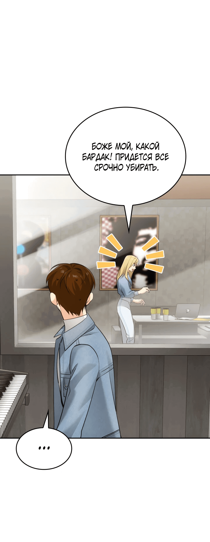 Манга Меня благословили боги музыки - Глава 7 Страница 20