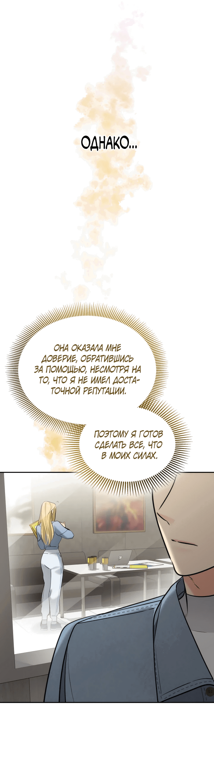 Манга Меня благословили боги музыки - Глава 7 Страница 25