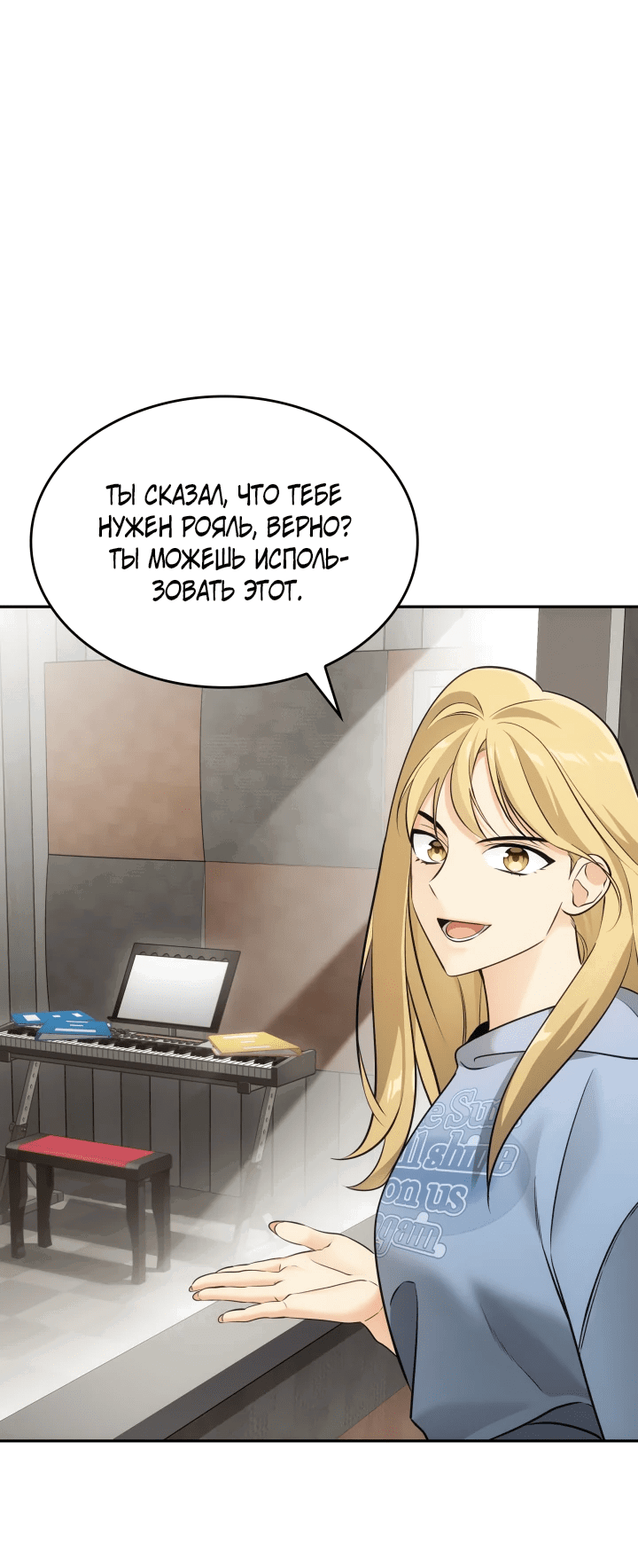 Манга Меня благословили боги музыки - Глава 7 Страница 19