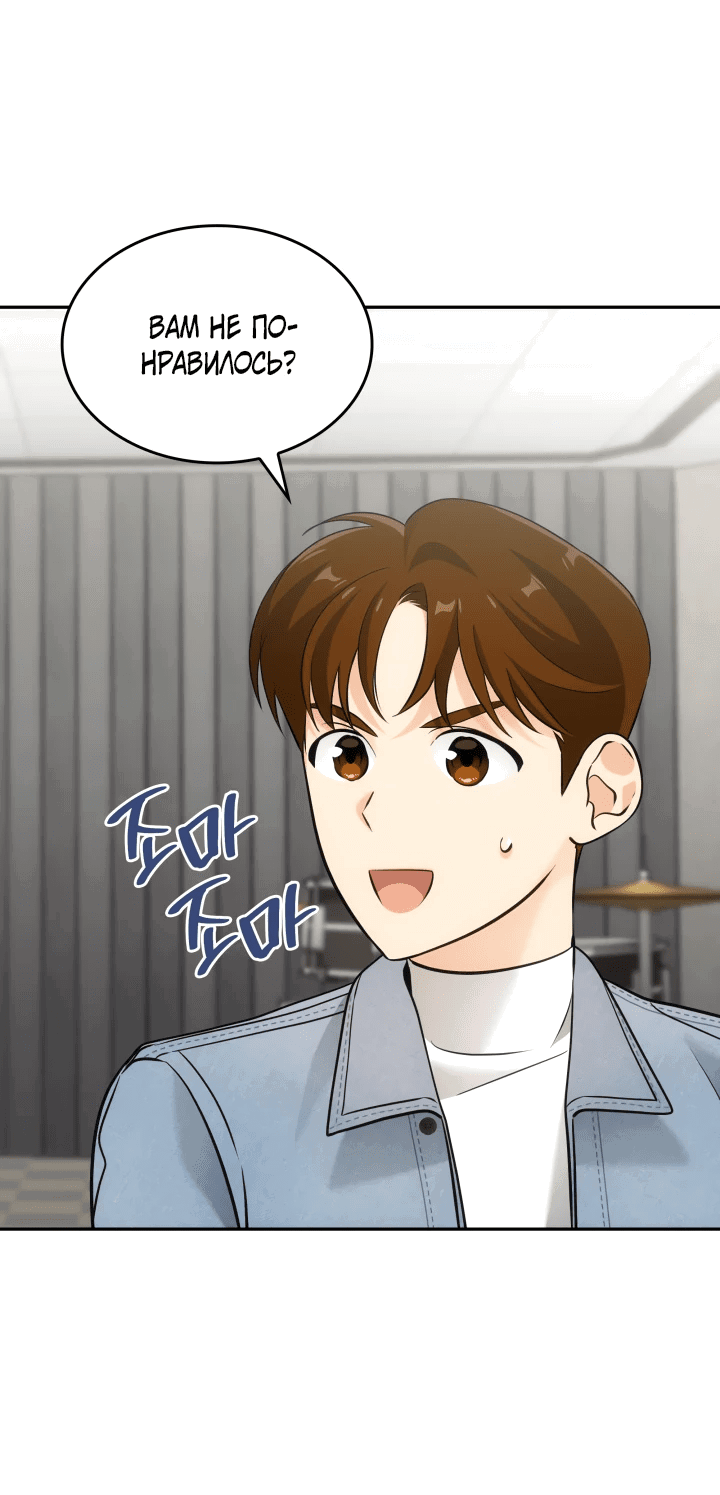 Манга Меня благословили боги музыки - Глава 7 Страница 46