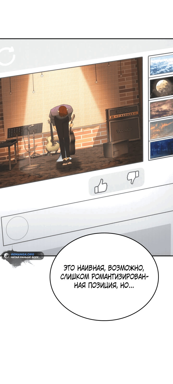 Манга Меня благословили боги музыки - Глава 7 Страница 6