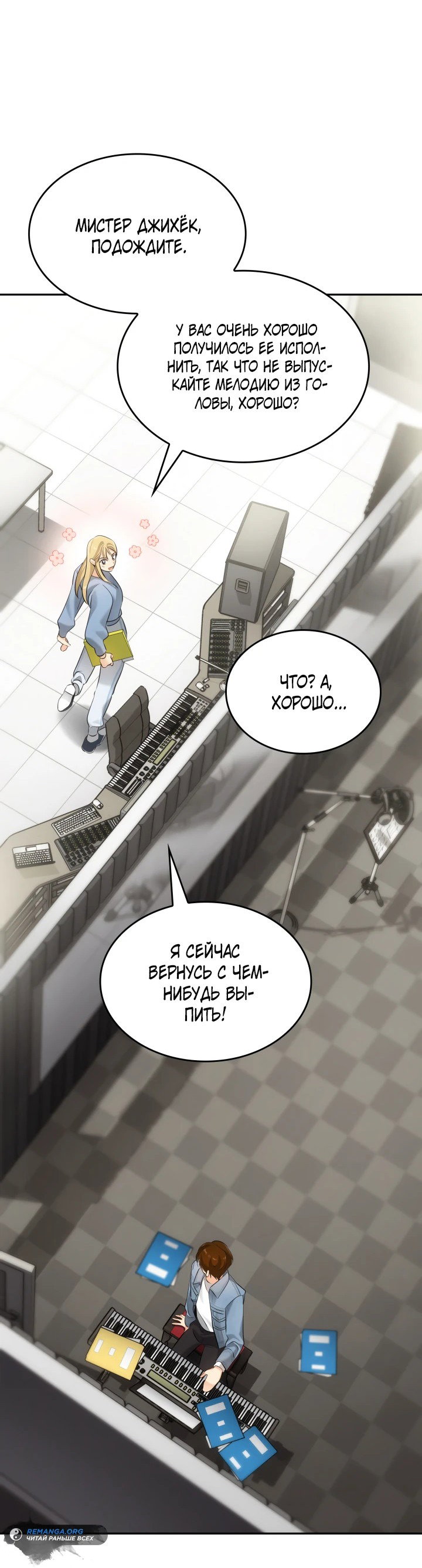 Манга Меня благословили боги музыки - Глава 7 Страница 49