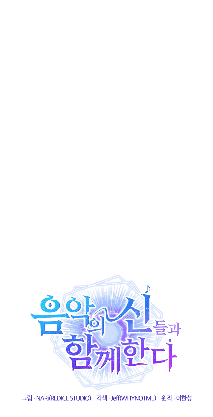 Манга Меня благословили боги музыки - Глава 7 Страница 14