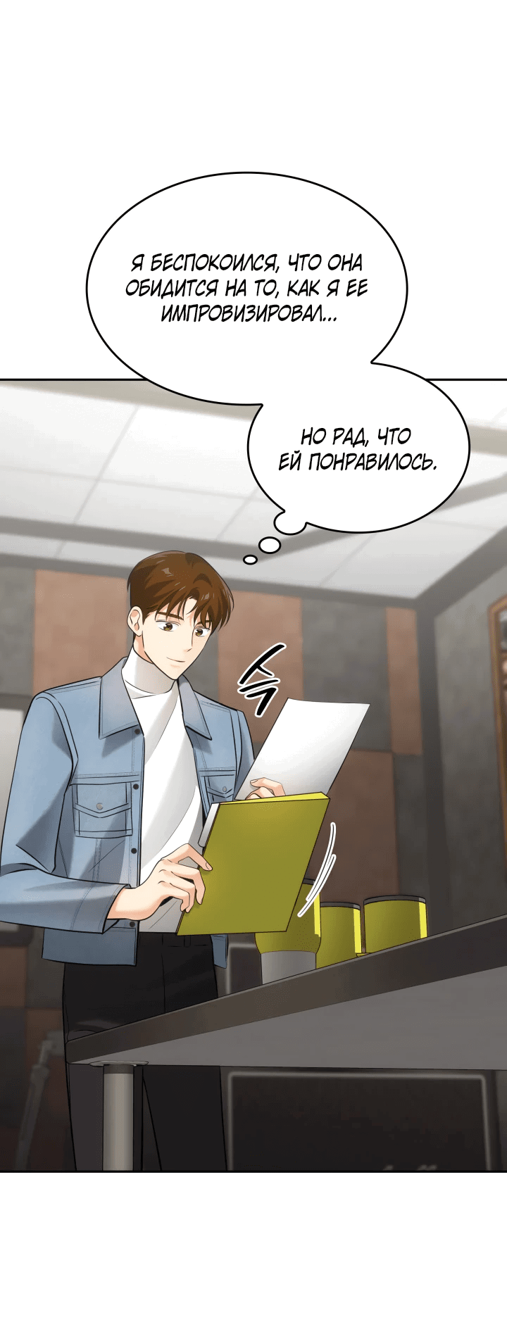 Манга Меня благословили боги музыки - Глава 7 Страница 53