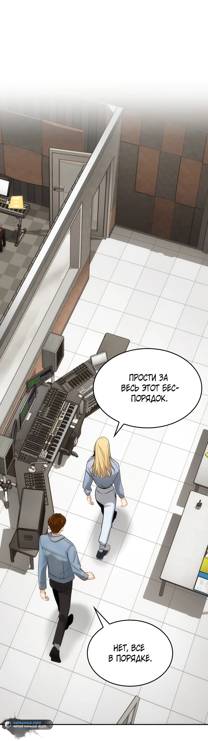 Манга Меня благословили боги музыки - Глава 7 Страница 18