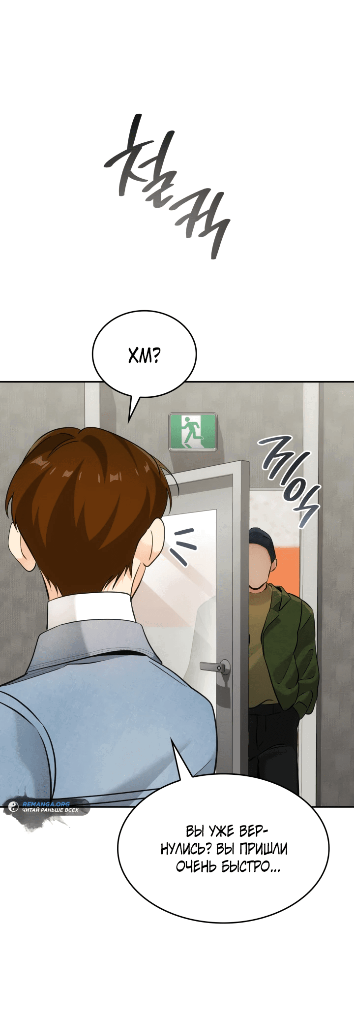 Манга Меня благословили боги музыки - Глава 7 Страница 54