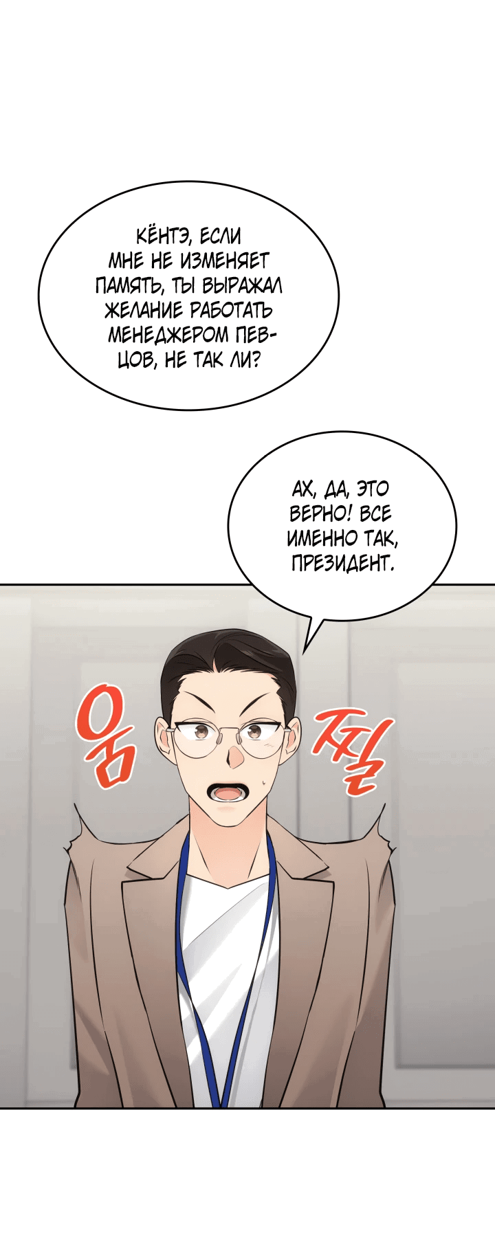 Манга Меня благословили боги музыки - Глава 7 Страница 8