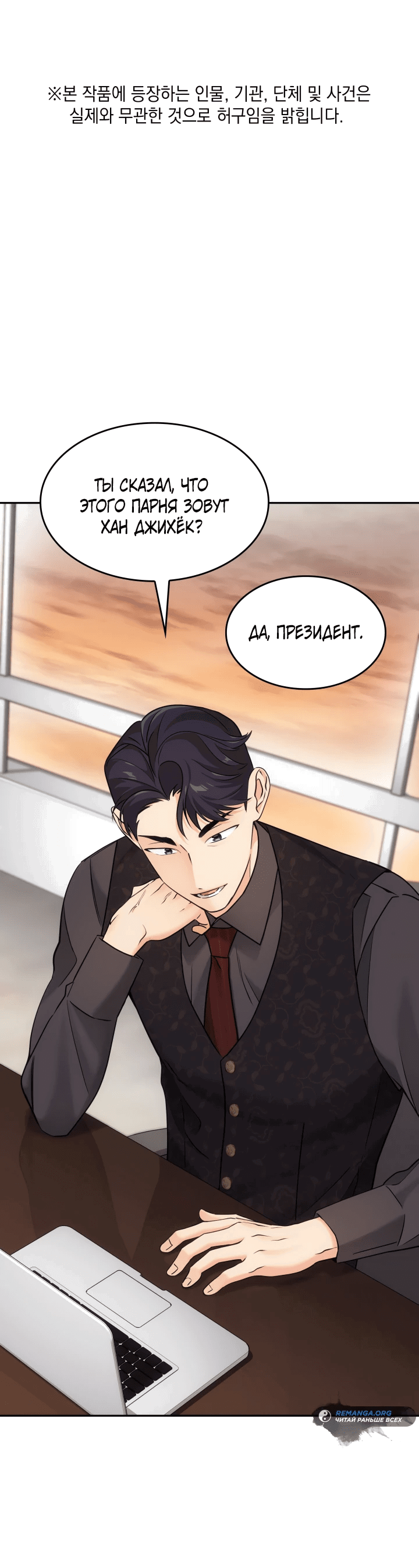 Манга Меня благословили боги музыки - Глава 7 Страница 1