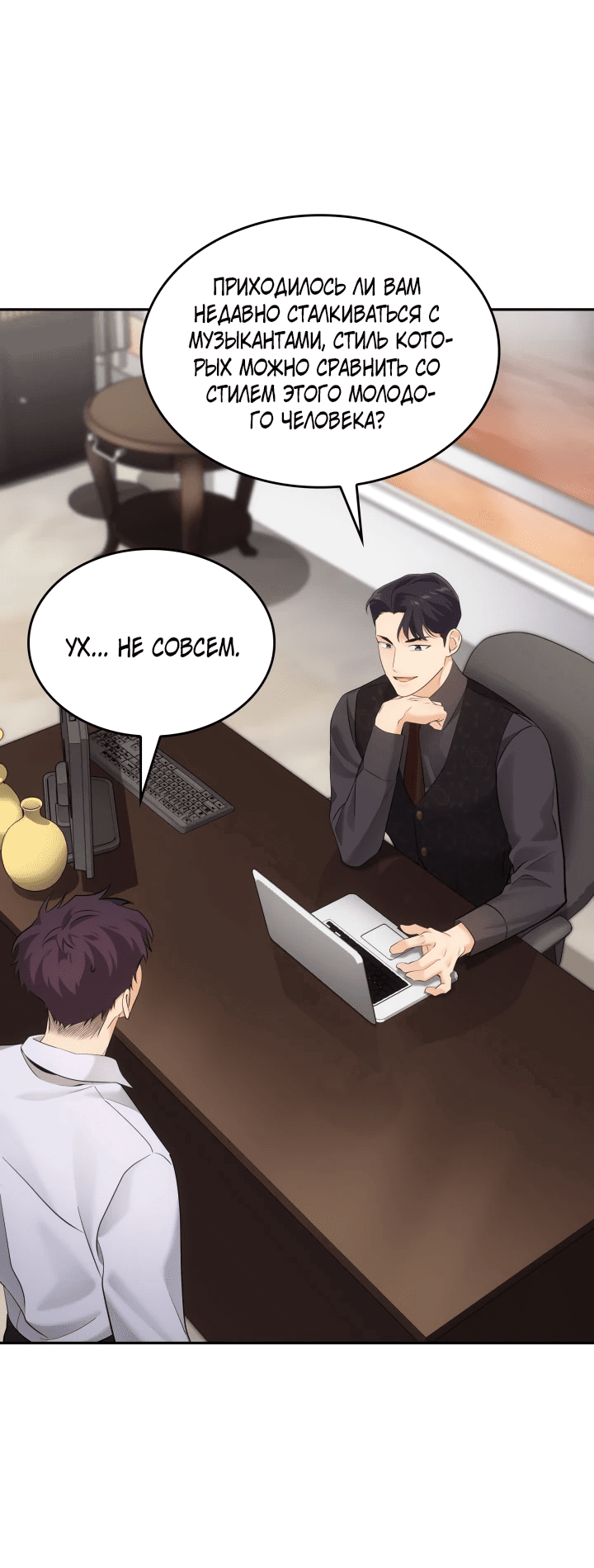 Манга Меня благословили боги музыки - Глава 7 Страница 7