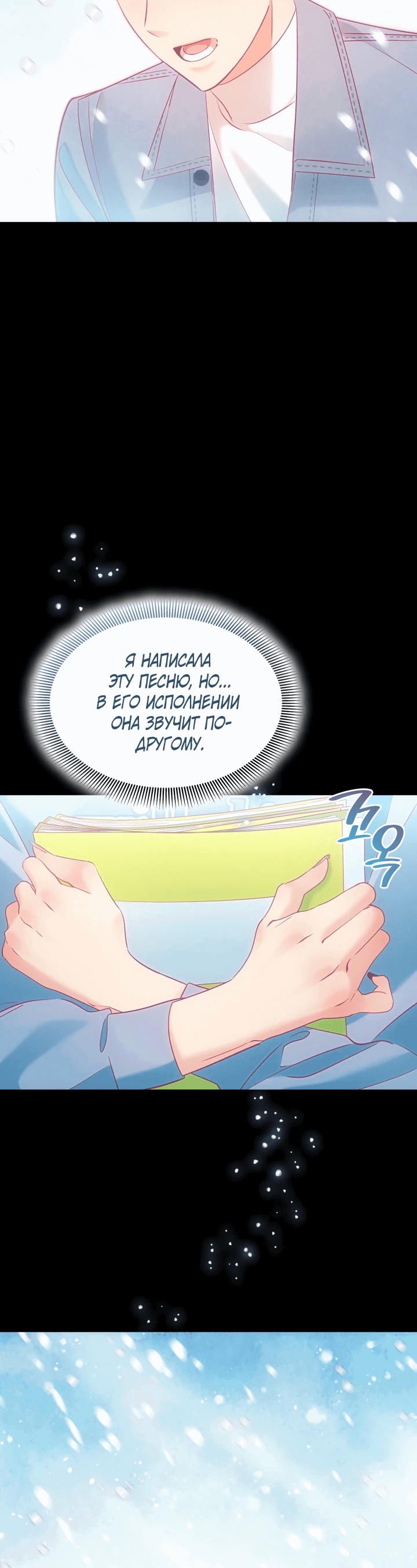 Манга Меня благословили боги музыки - Глава 7 Страница 34
