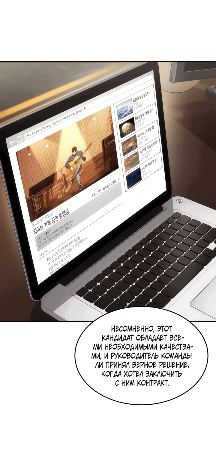 Манга Меня благословили боги музыки - Глава 7 Страница 2