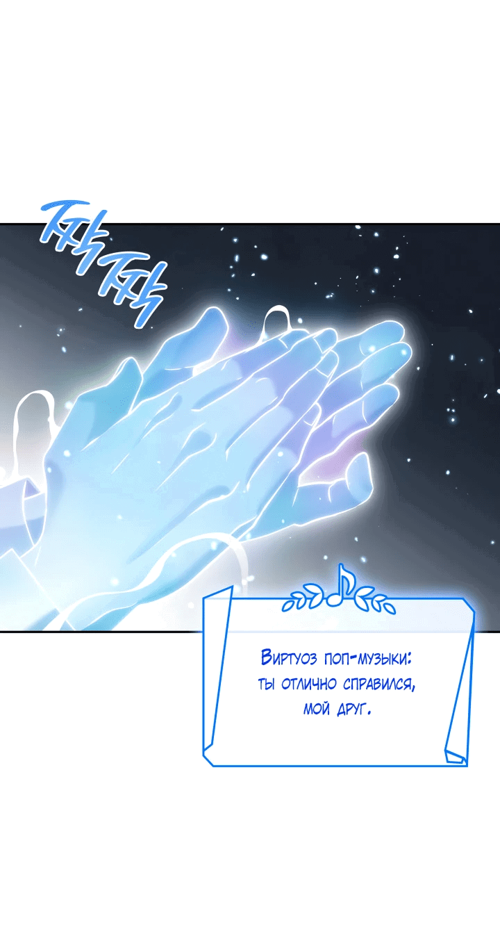 Манга Меня благословили боги музыки - Глава 7 Страница 40