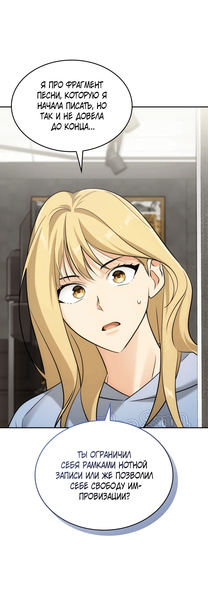 Манга Меня благословили боги музыки - Глава 7 Страница 45