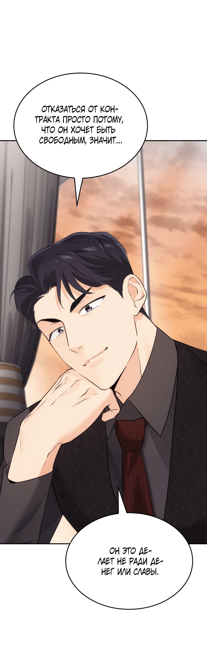 Манга Меня благословили боги музыки - Глава 7 Страница 5