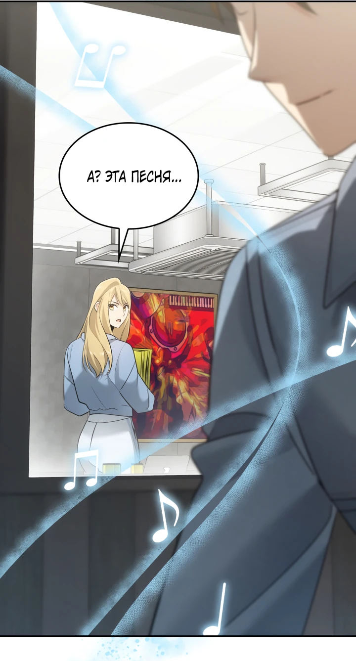 Манга Меня благословили боги музыки - Глава 7 Страница 29