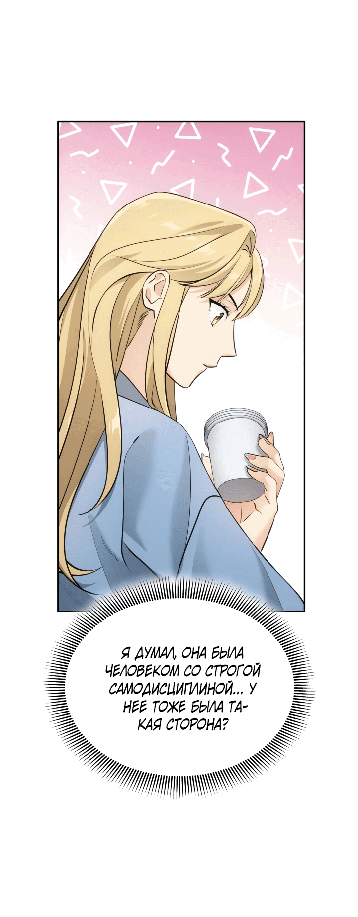 Манга Меня благословили боги музыки - Глава 7 Страница 21