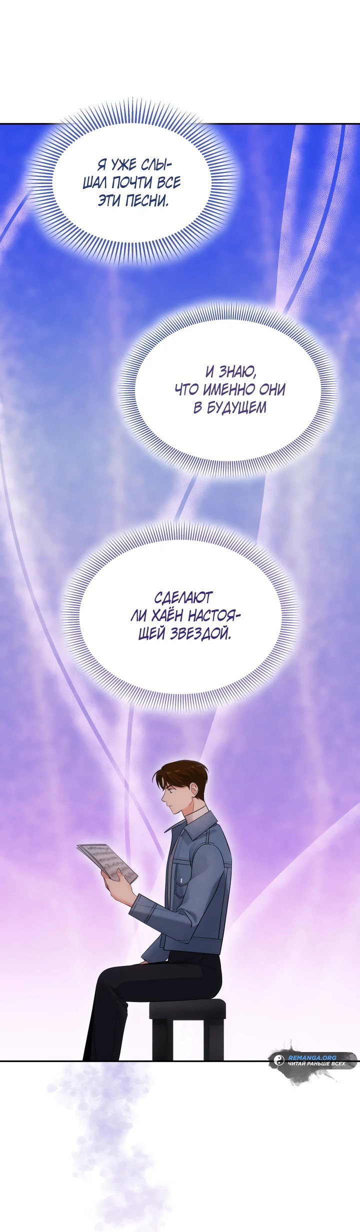 Манга Меня благословили боги музыки - Глава 7 Страница 23