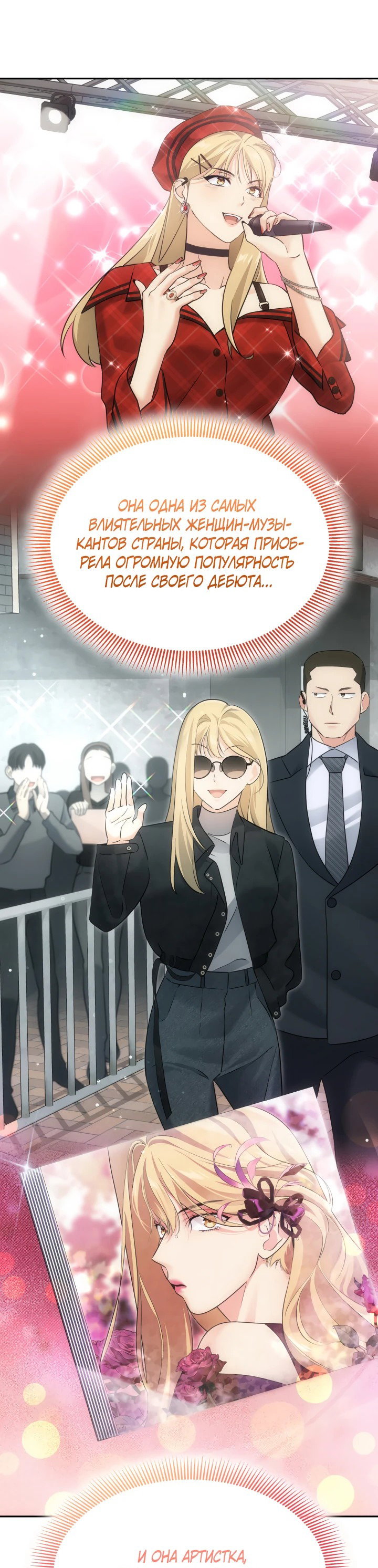 Манга Меня благословили боги музыки - Глава 6 Страница 5