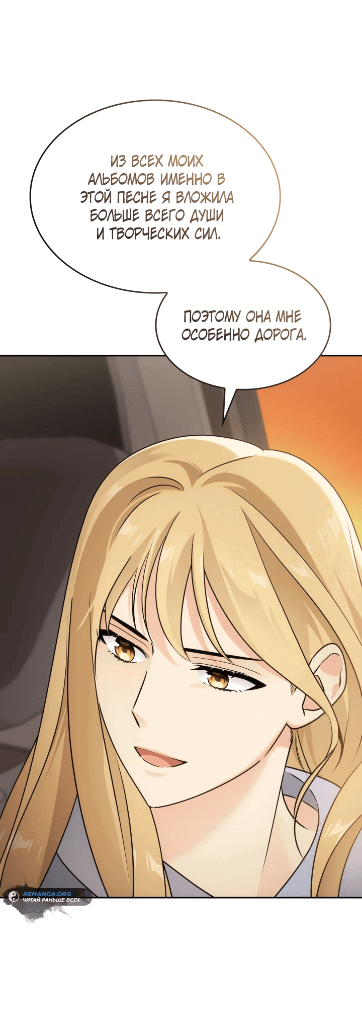 Манга Меня благословили боги музыки - Глава 6 Страница 62