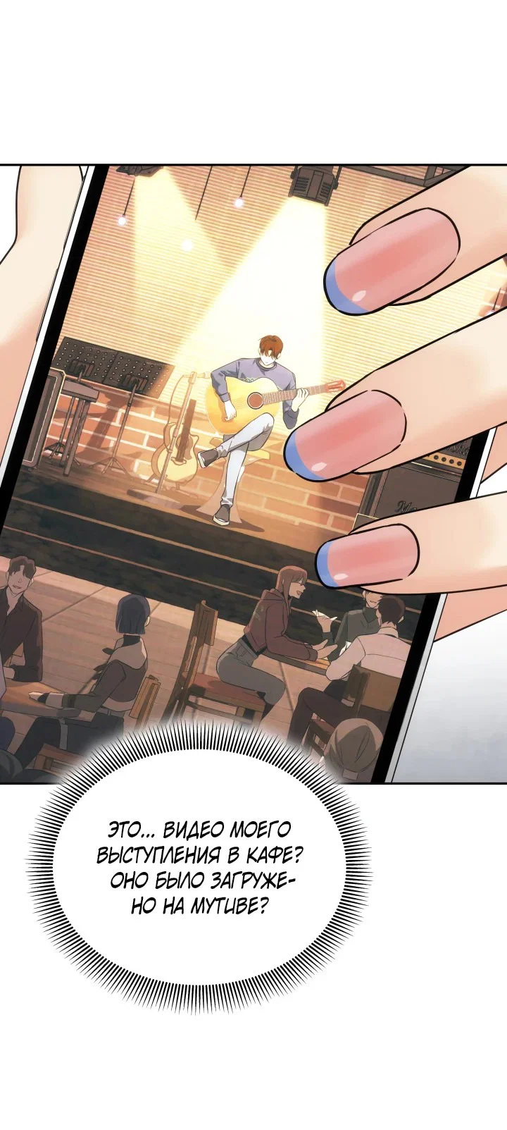 Манга Меня благословили боги музыки - Глава 6 Страница 3