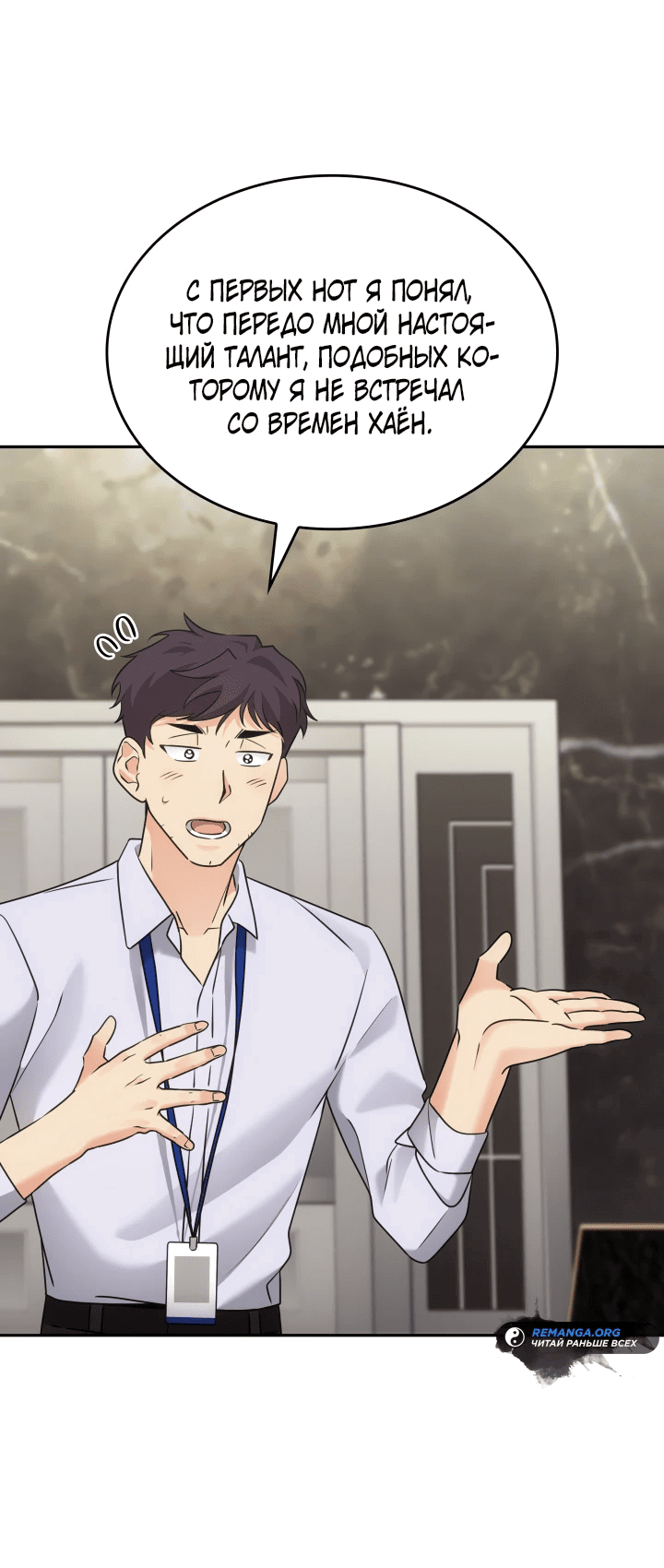 Манга Меня благословили боги музыки - Глава 6 Страница 31