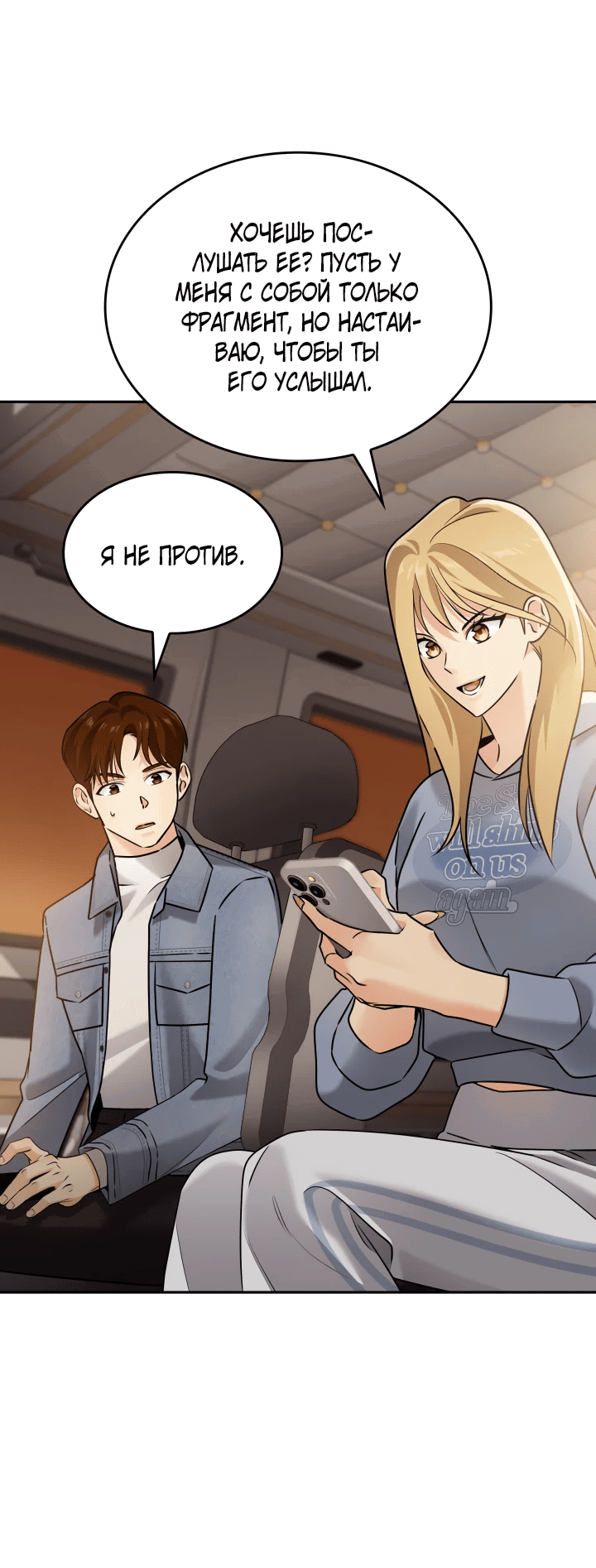 Манга Меня благословили боги музыки - Глава 6 Страница 38