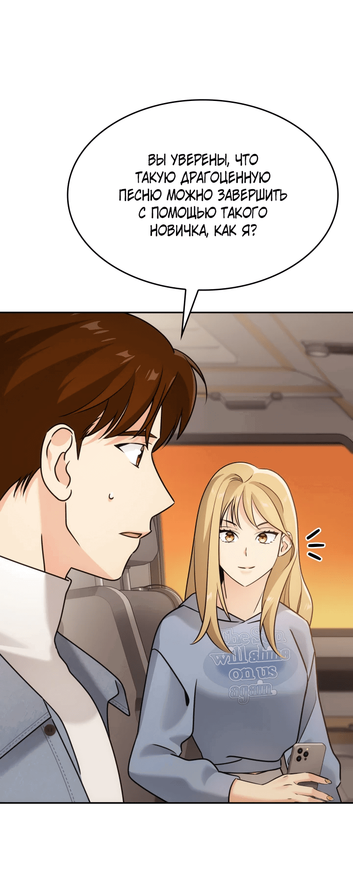 Манга Меня благословили боги музыки - Глава 6 Страница 63