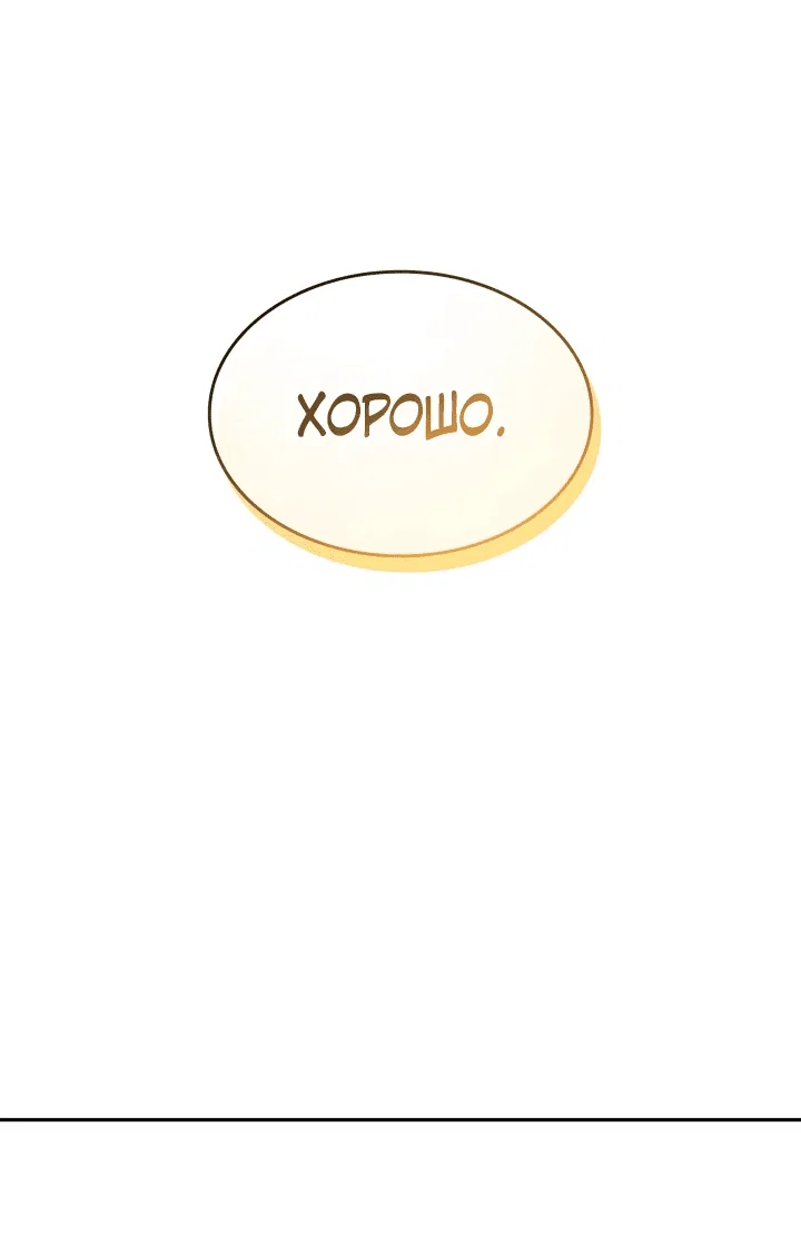 Манга Меня благословили боги музыки - Глава 6 Страница 66