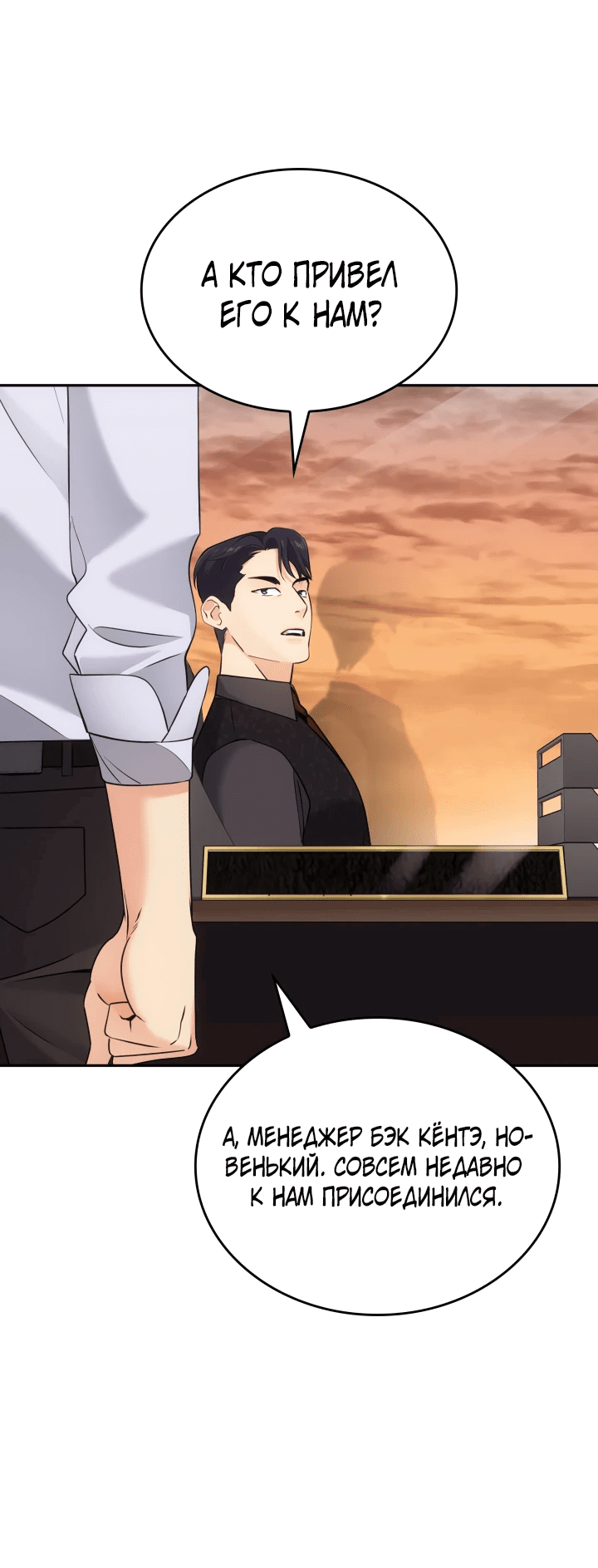 Манга Меня благословили боги музыки - Глава 6 Страница 33