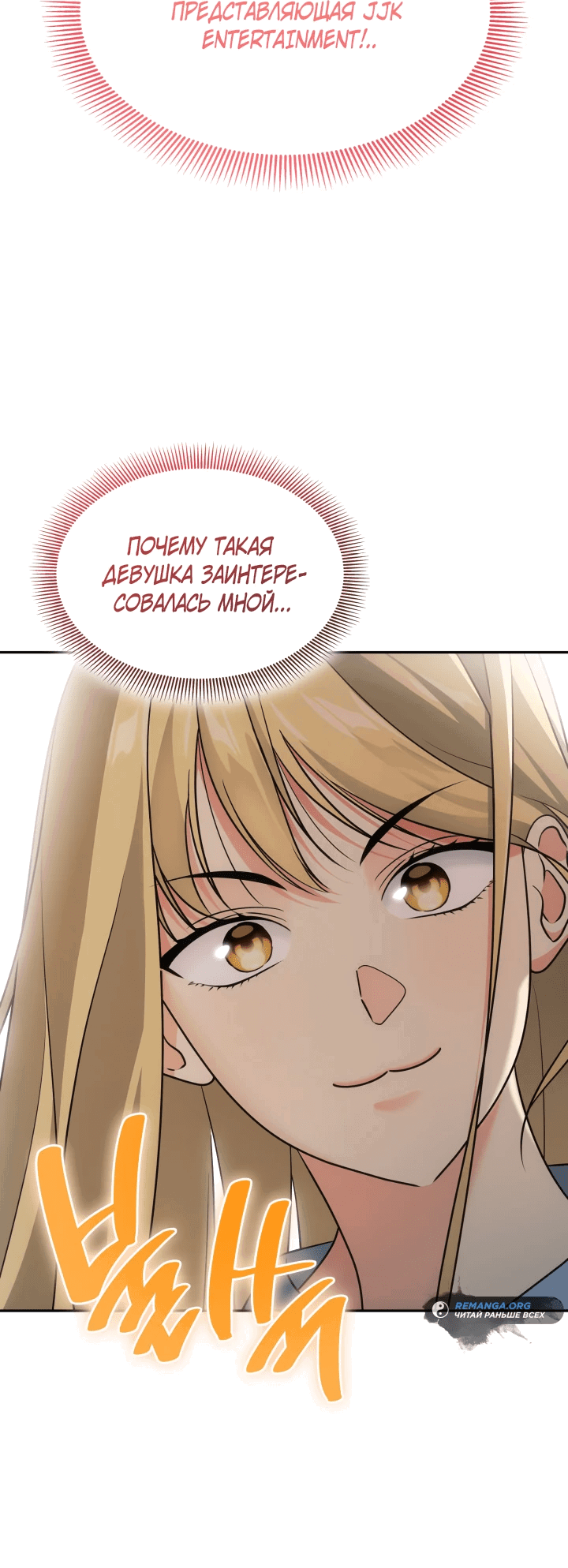 Манга Меня благословили боги музыки - Глава 6 Страница 6