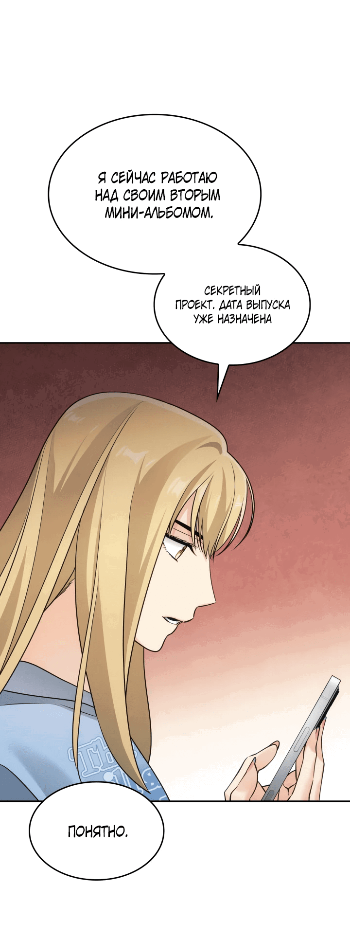 Манга Меня благословили боги музыки - Глава 6 Страница 20