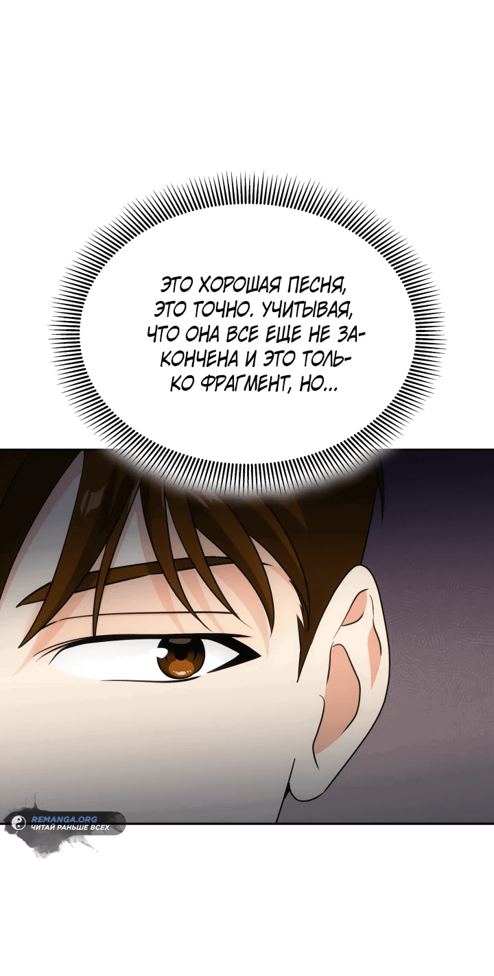 Манга Меня благословили боги музыки - Глава 6 Страница 57