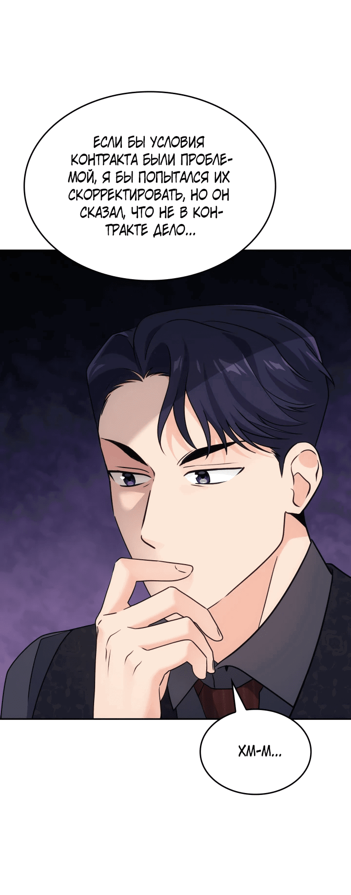 Манга Меня благословили боги музыки - Глава 6 Страница 32