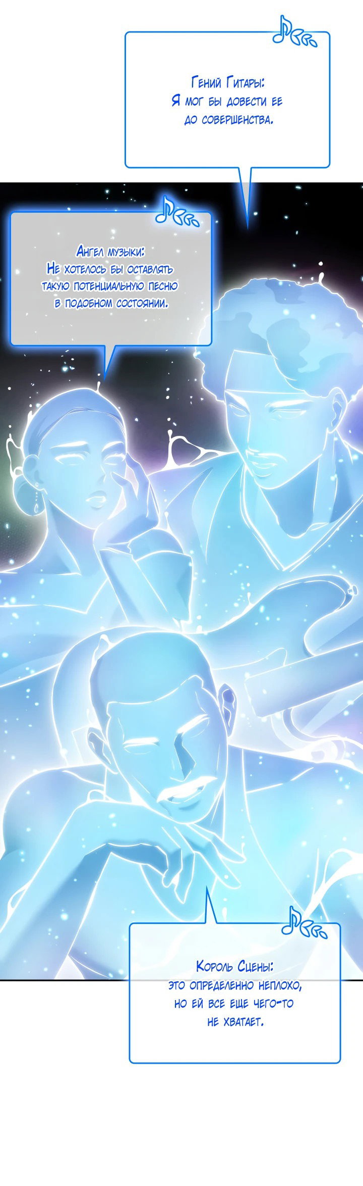 Манга Меня благословили боги музыки - Глава 6 Страница 60