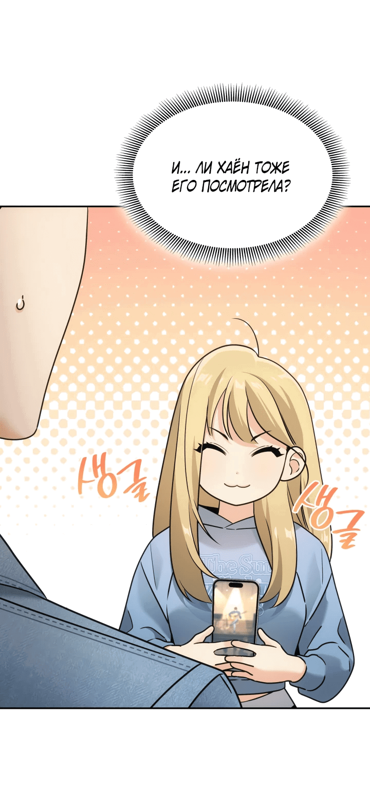 Манга Меня благословили боги музыки - Глава 6 Страница 4