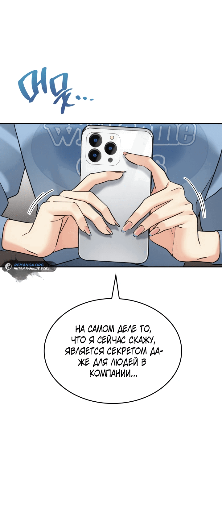 Манга Меня благословили боги музыки - Глава 6 Страница 16