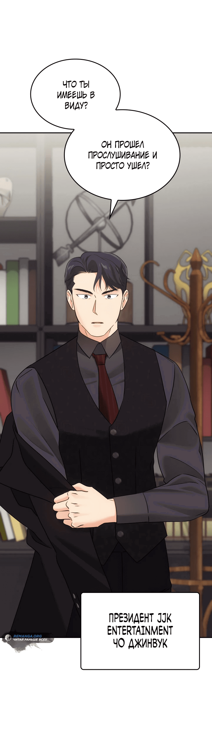Манга Меня благословили боги музыки - Глава 6 Страница 26