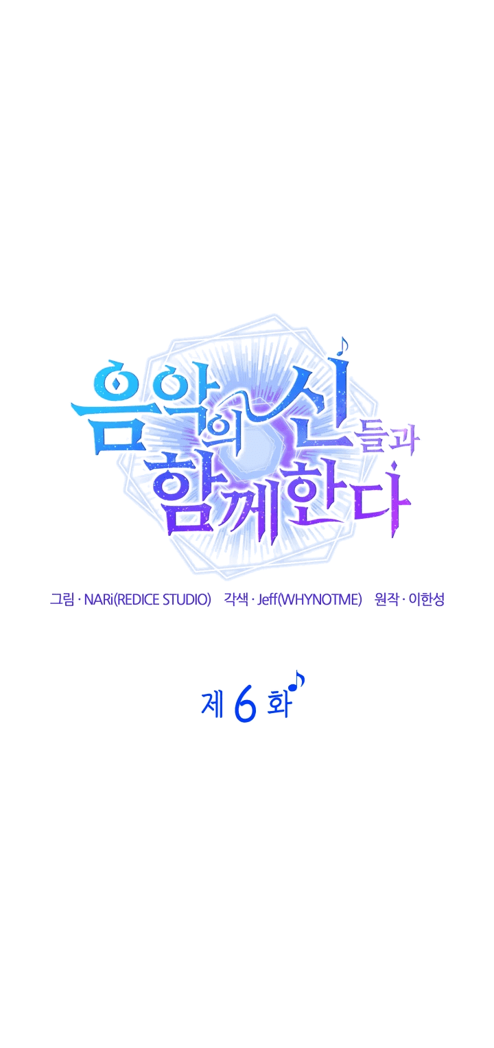 Манга Меня благословили боги музыки - Глава 6 Страница 13