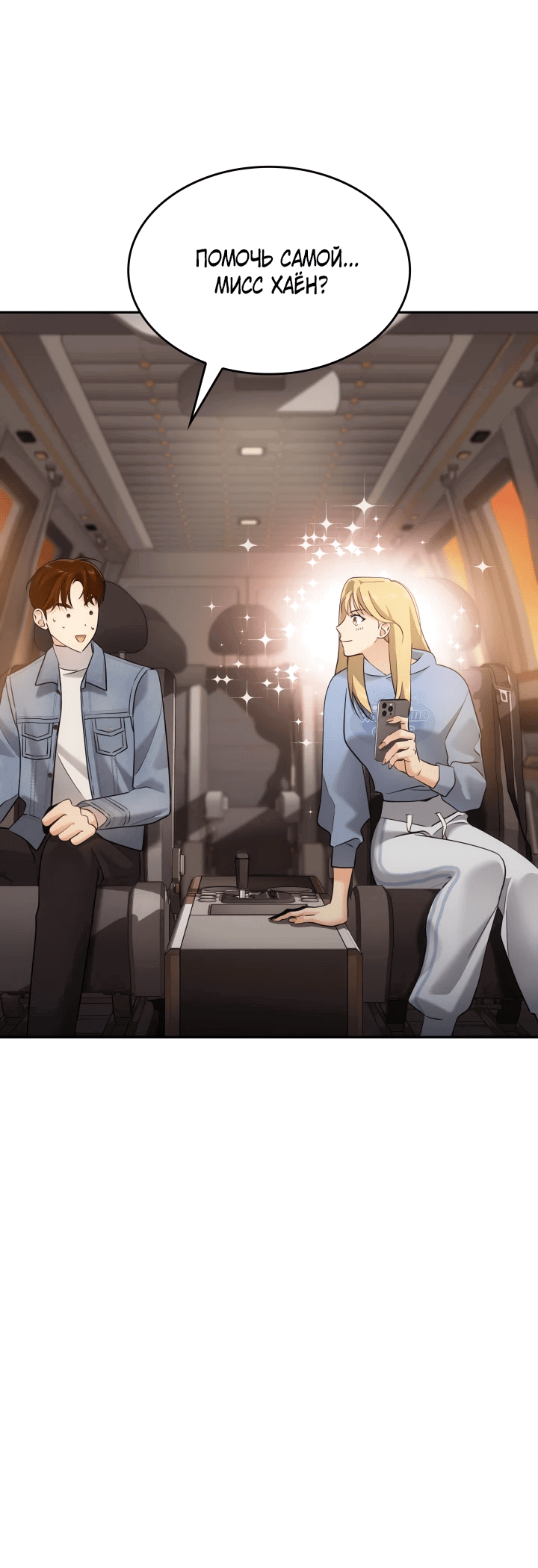 Манга Меня благословили боги музыки - Глава 6 Страница 24