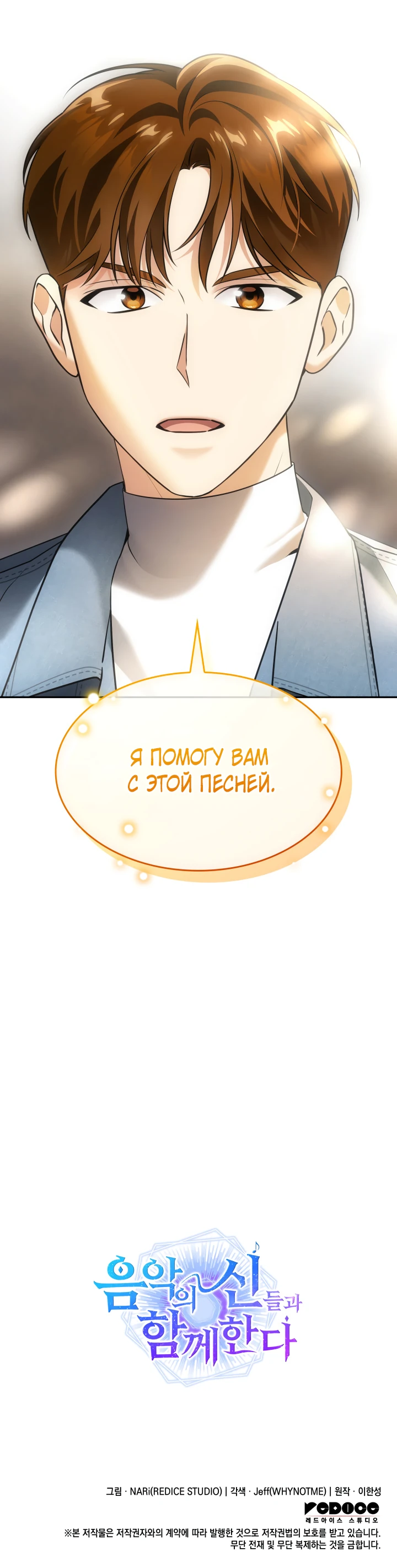 Манга Меня благословили боги музыки - Глава 6 Страница 67