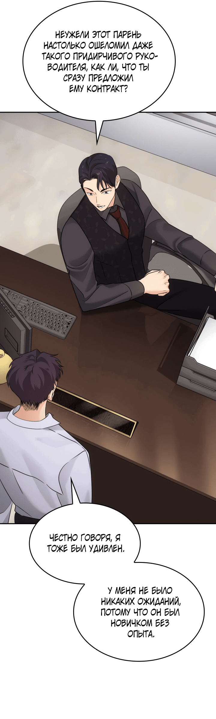 Манга Меня благословили боги музыки - Глава 6 Страница 30