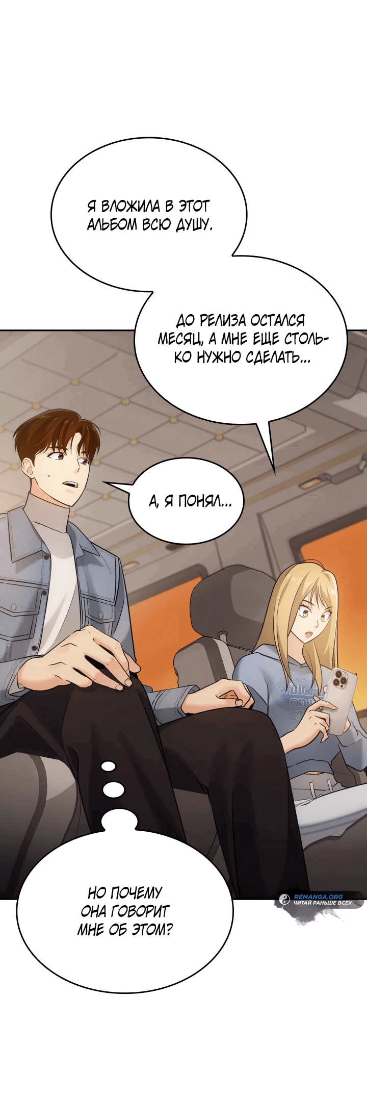 Манга Меня благословили боги музыки - Глава 6 Страница 21