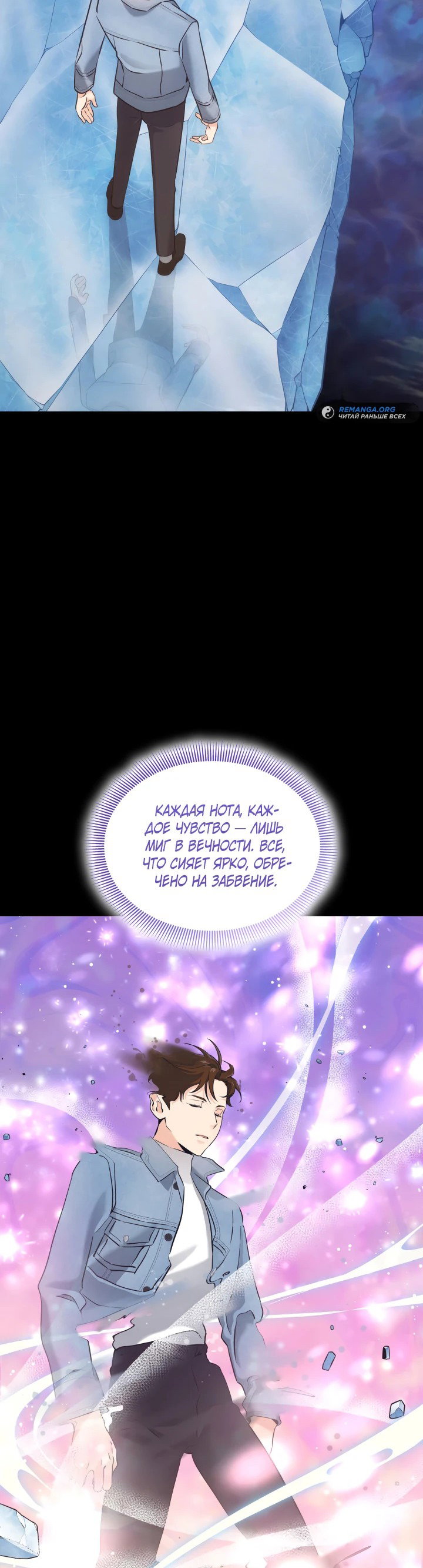 Манга Меня благословили боги музыки - Глава 6 Страница 54