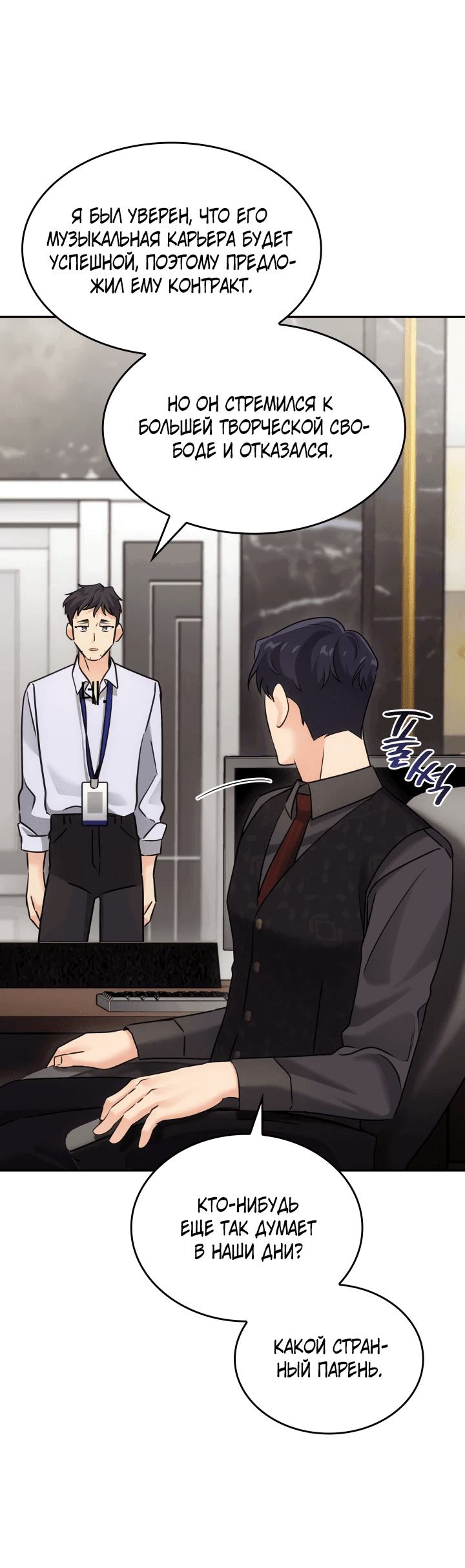 Манга Меня благословили боги музыки - Глава 6 Страница 27