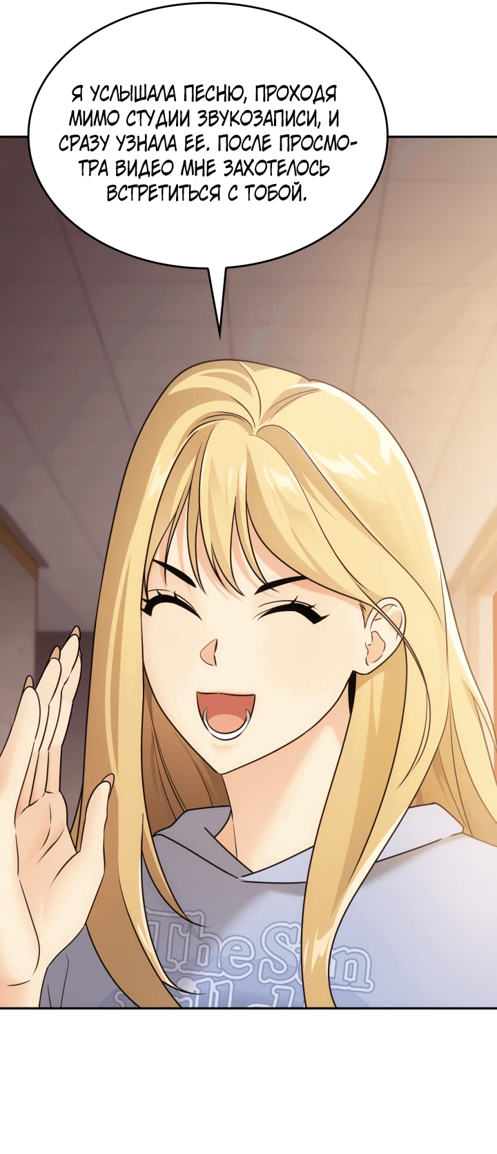 Манга Меня благословили боги музыки - Глава 6 Страница 10