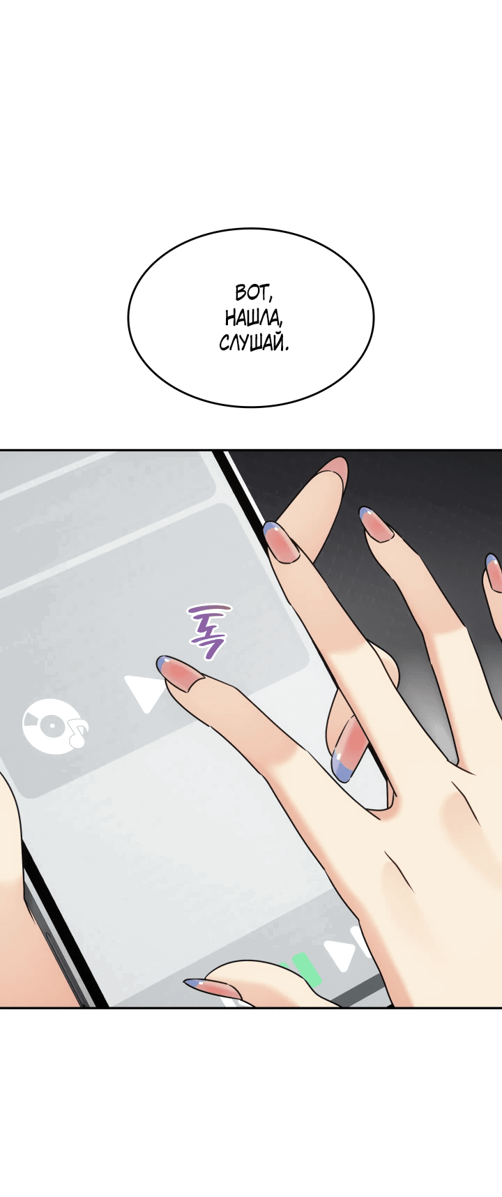 Манга Меня благословили боги музыки - Глава 6 Страница 41