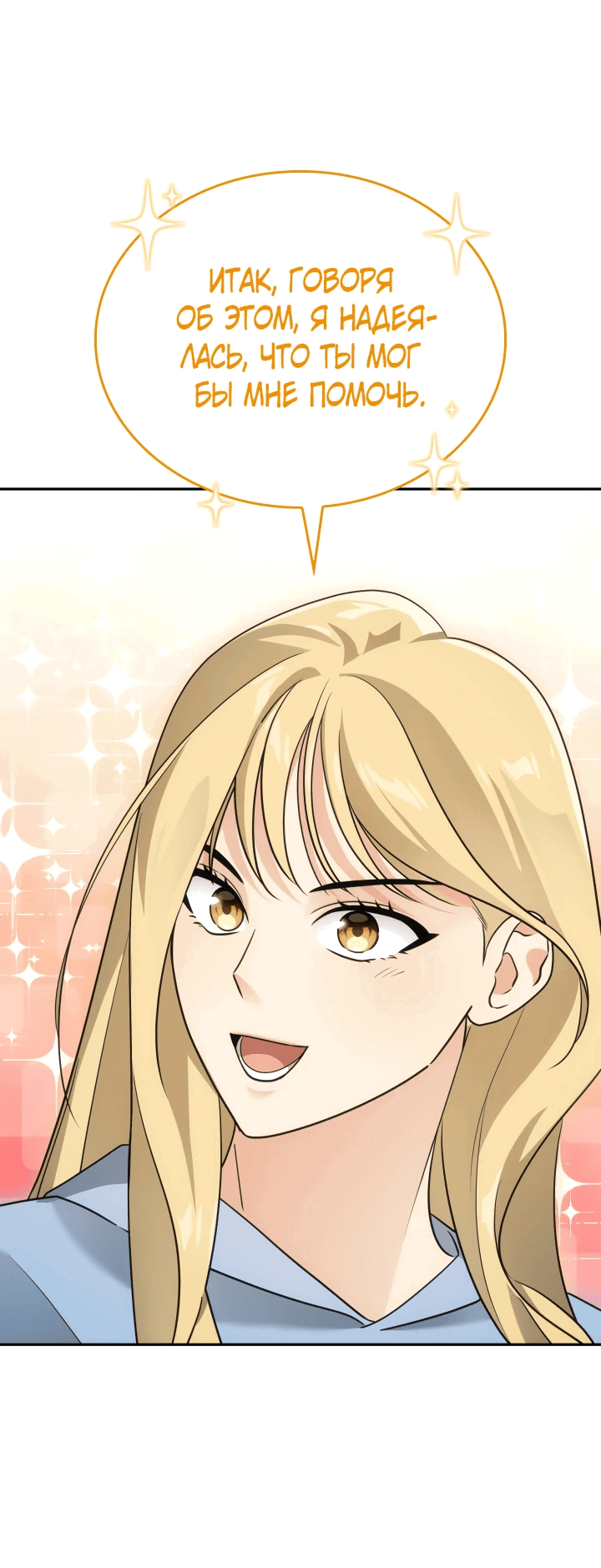Манга Меня благословили боги музыки - Глава 6 Страница 22