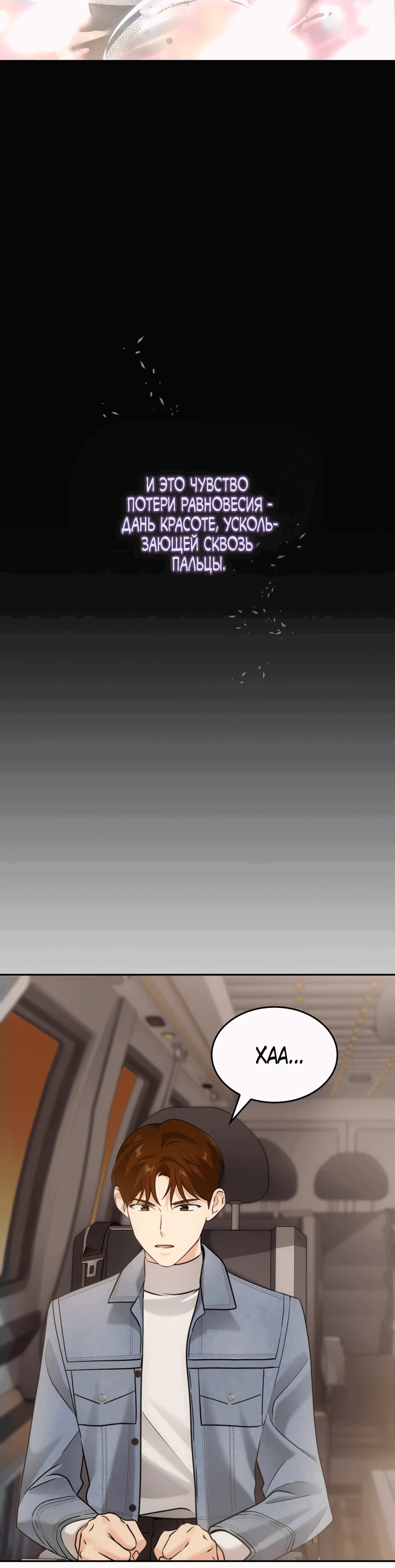 Манга Меня благословили боги музыки - Глава 6 Страница 55