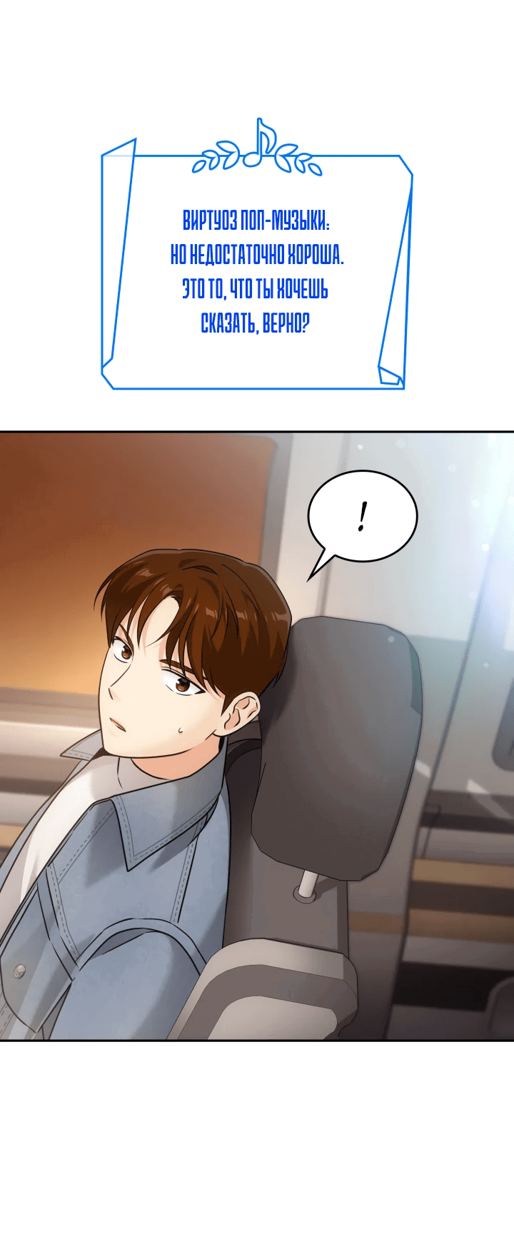 Манга Меня благословили боги музыки - Глава 6 Страница 58