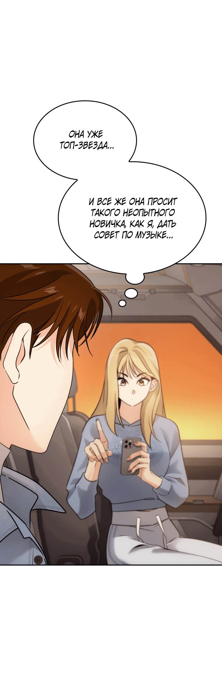 Манга Меня благословили боги музыки - Глава 6 Страница 39